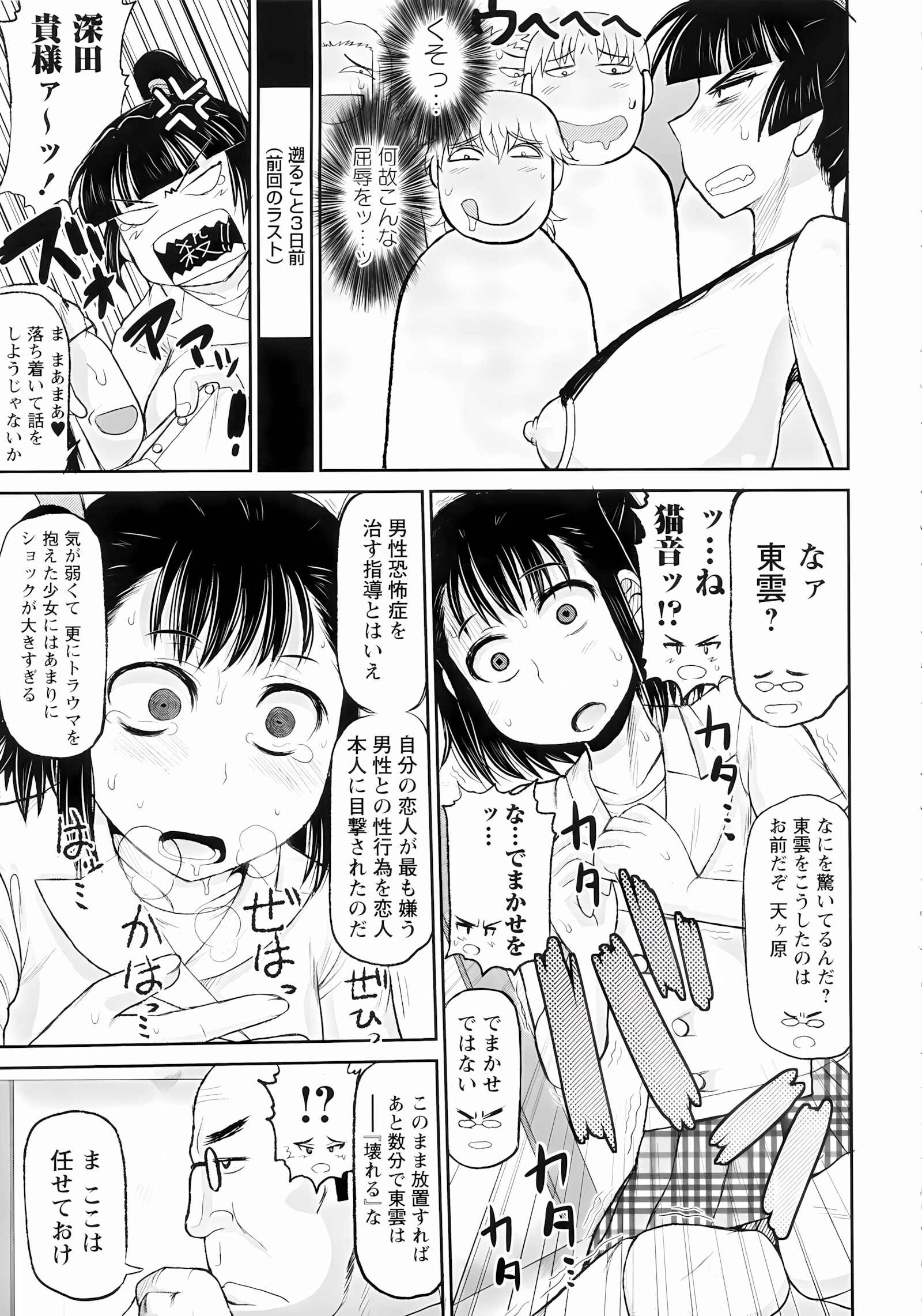Haramase!! Seishun [Deep Valley], Haramase!! Seishun, page 81 of 187