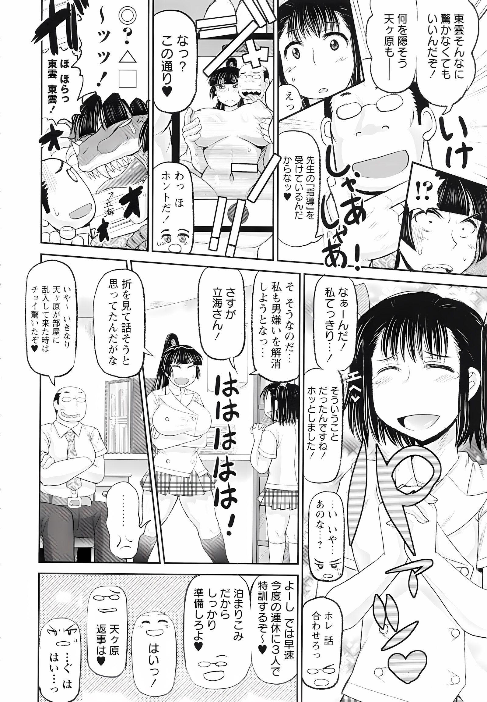Haramase!! Seishun [Deep Valley], Haramase!! Seishun, page 82 of 187