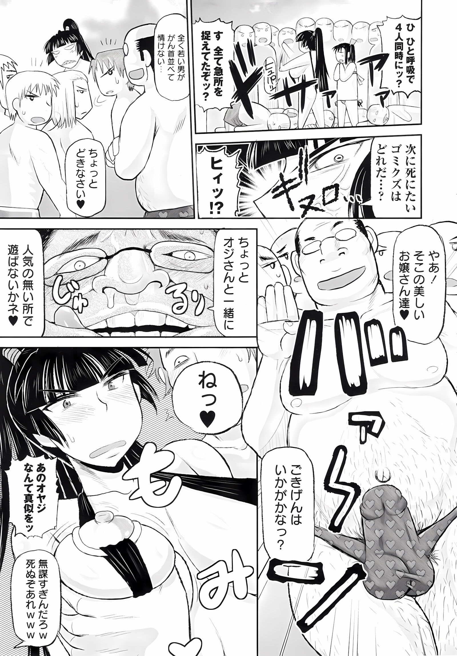 Haramase!! Seishun [Deep Valley], Haramase!! Seishun, page 85 of 187