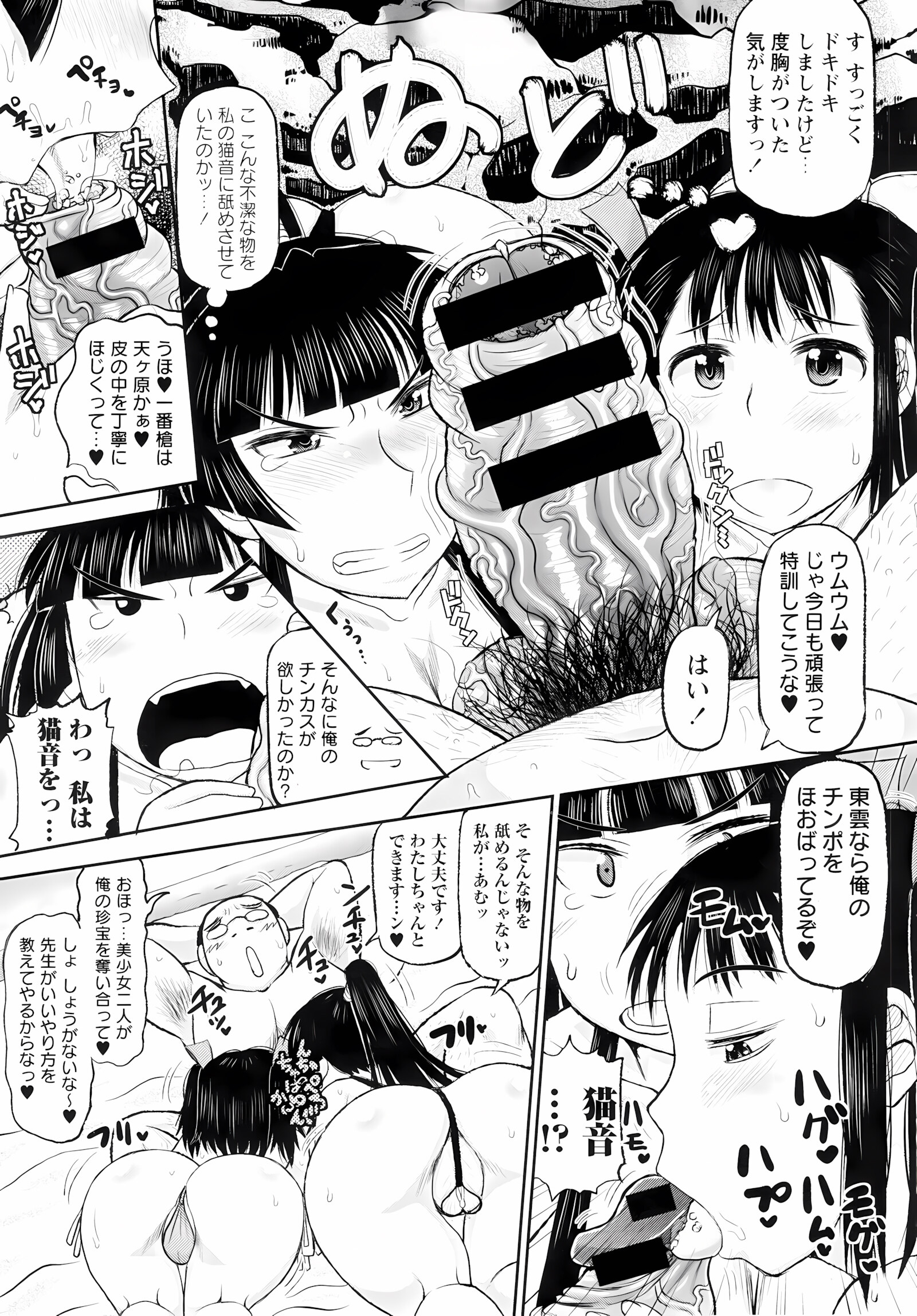 Haramase!! Seishun [Deep Valley], Haramase!! Seishun, page 87 of 187