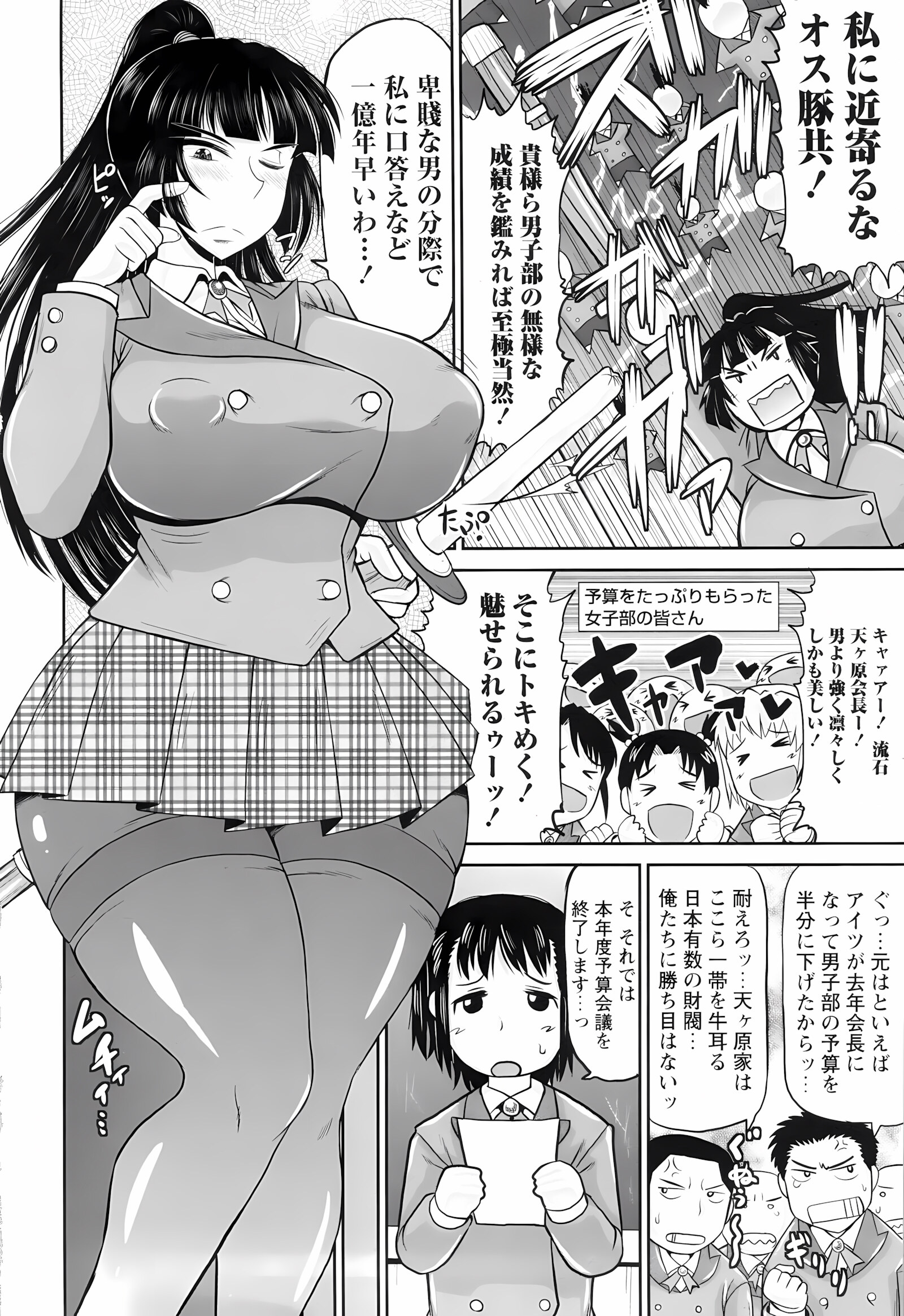 Haramase!! Seishun [Deep Valley], Haramase!! Seishun, page 10 of 187