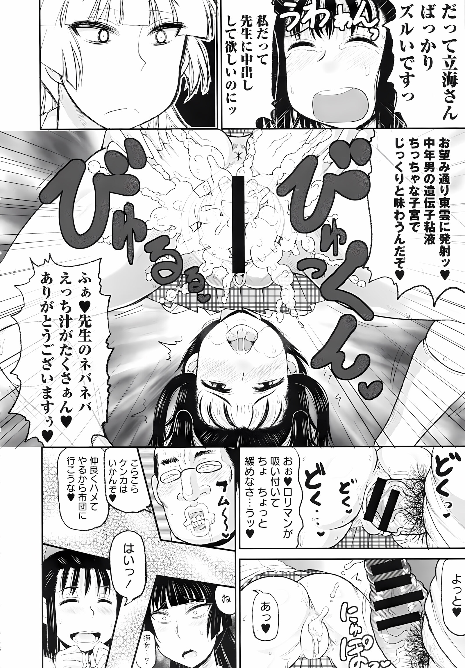 Haramase!! Seishun [Deep Valley], Haramase!! Seishun, page 94 of 187