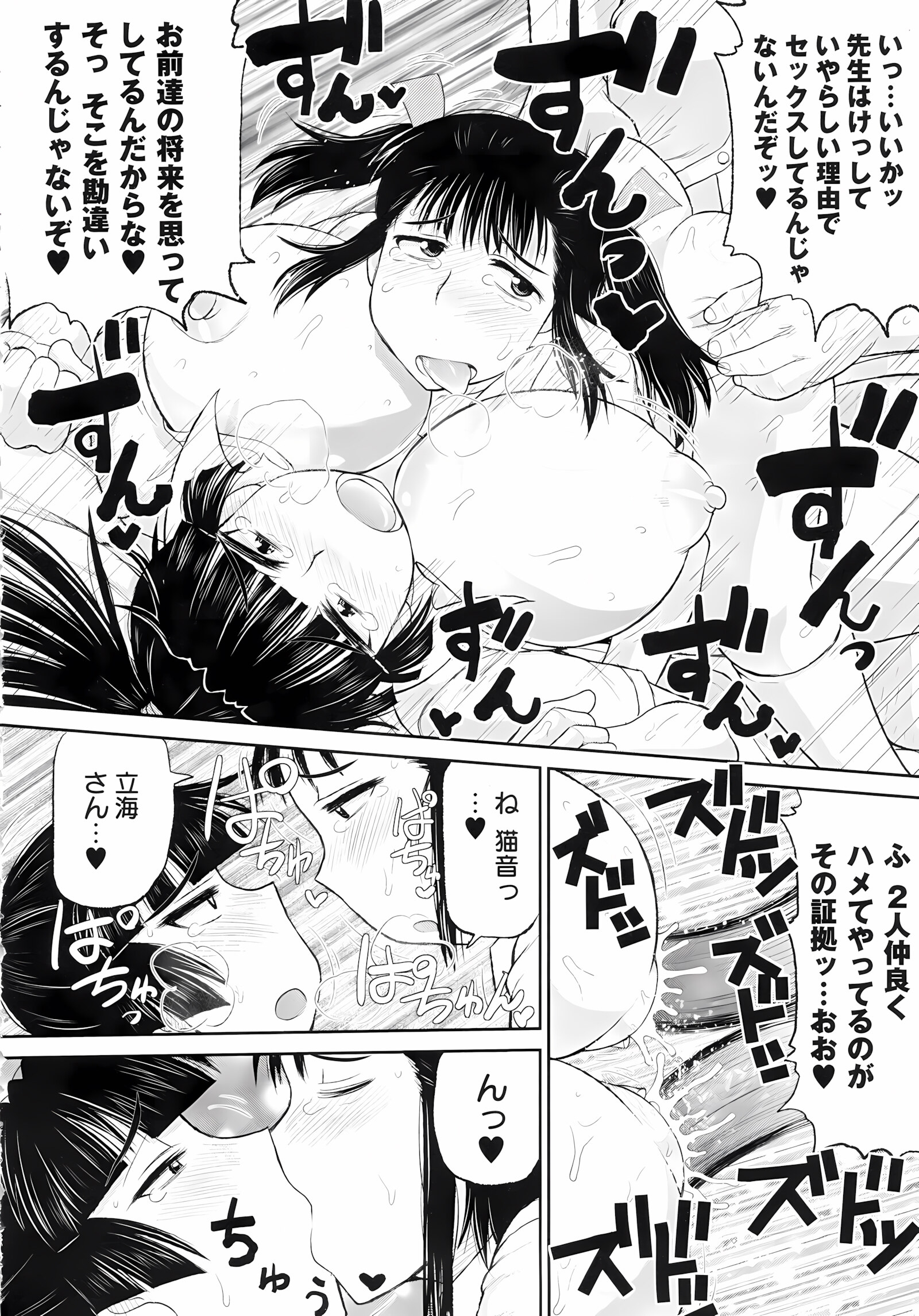 Haramase!! Seishun [Deep Valley], Haramase!! Seishun, page 96 of 187