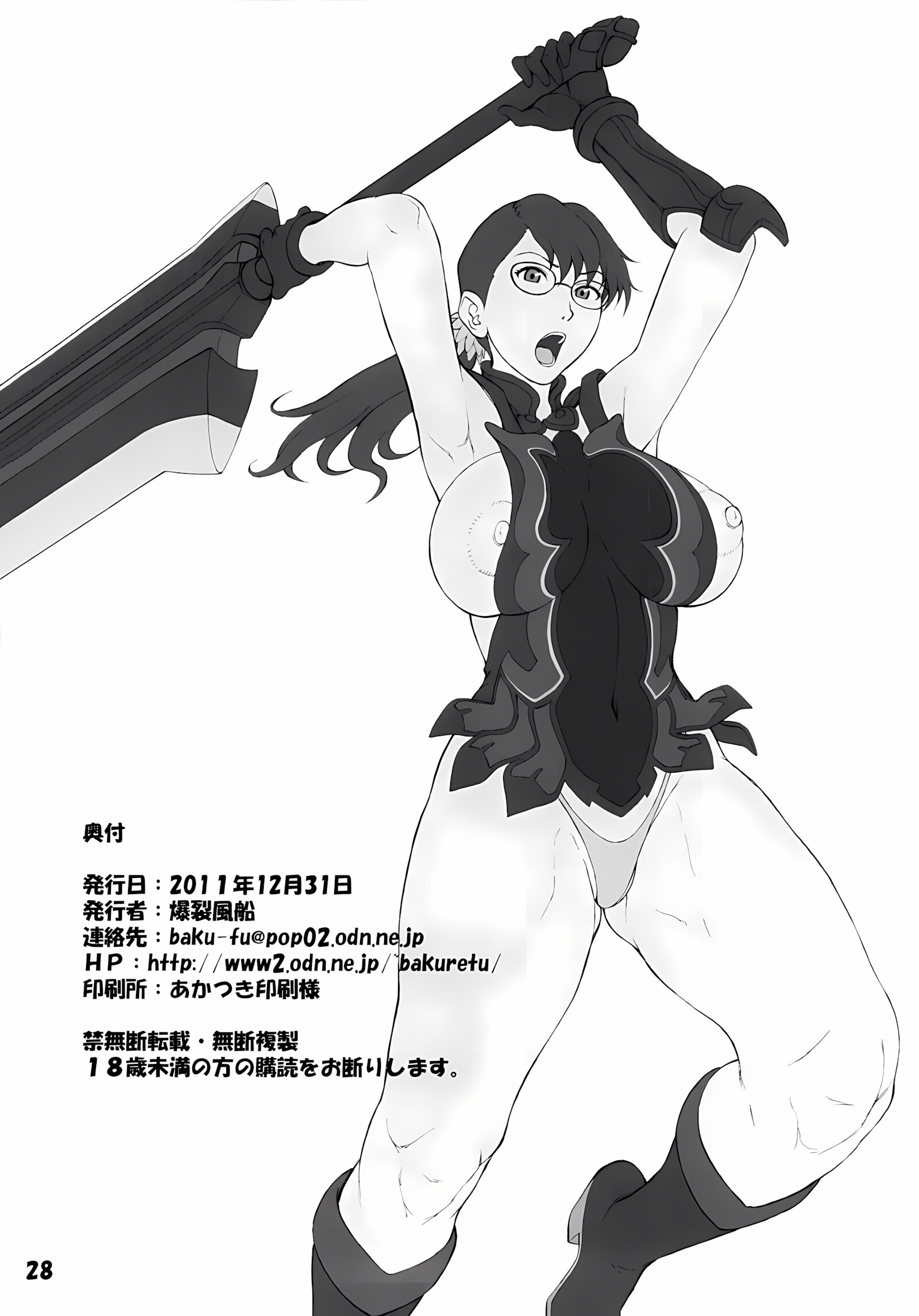 Aerial Maiden [Denkichi], Aerial Maiden, page 27 of 28