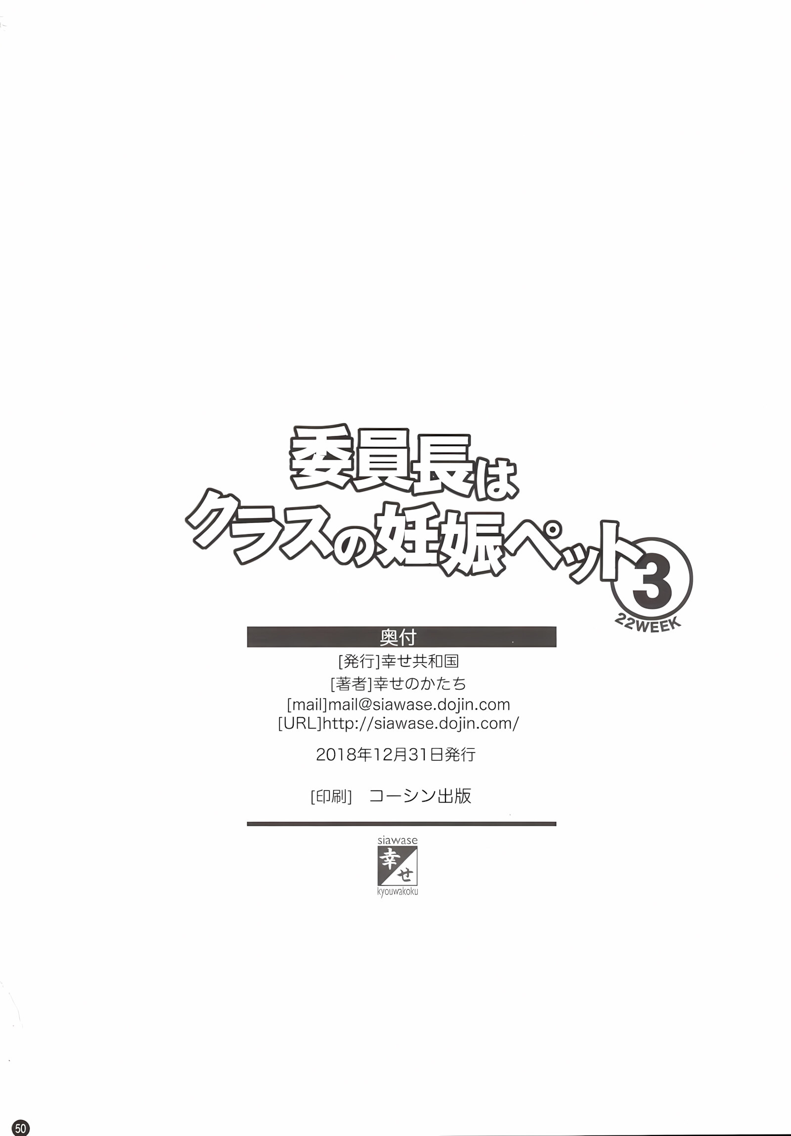 Iinchou Wa Class No Ninshin Pet [Shiawase No Katachi], Iinchou Wa Class No Ninshin Pet 3, page 49 of 50