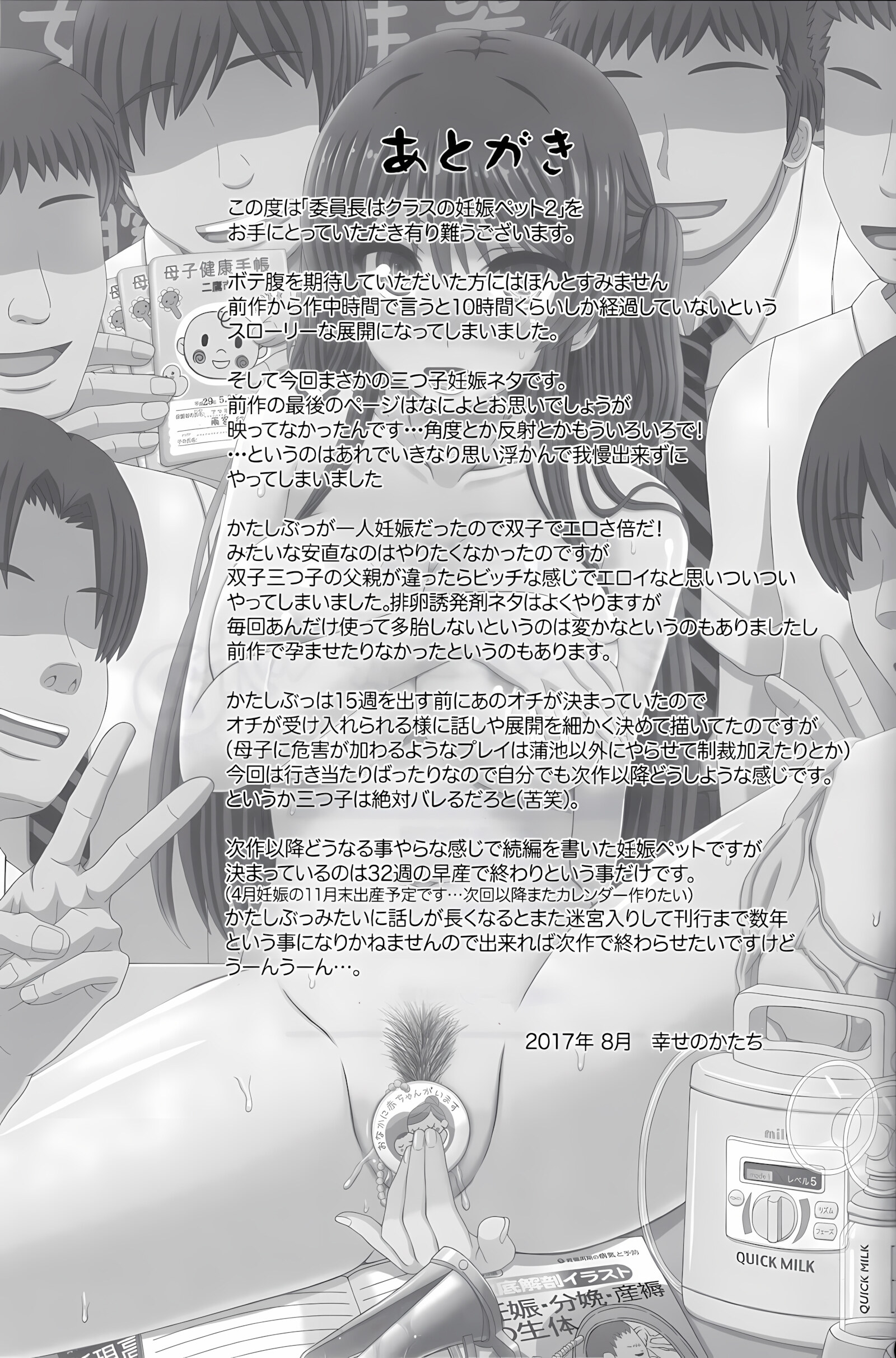 Iinchou Wa Class No Ninshin Pet [Shiawase No Katachi], Iinchou Wa Class No Ninshin Pet 2, page 45 of 47