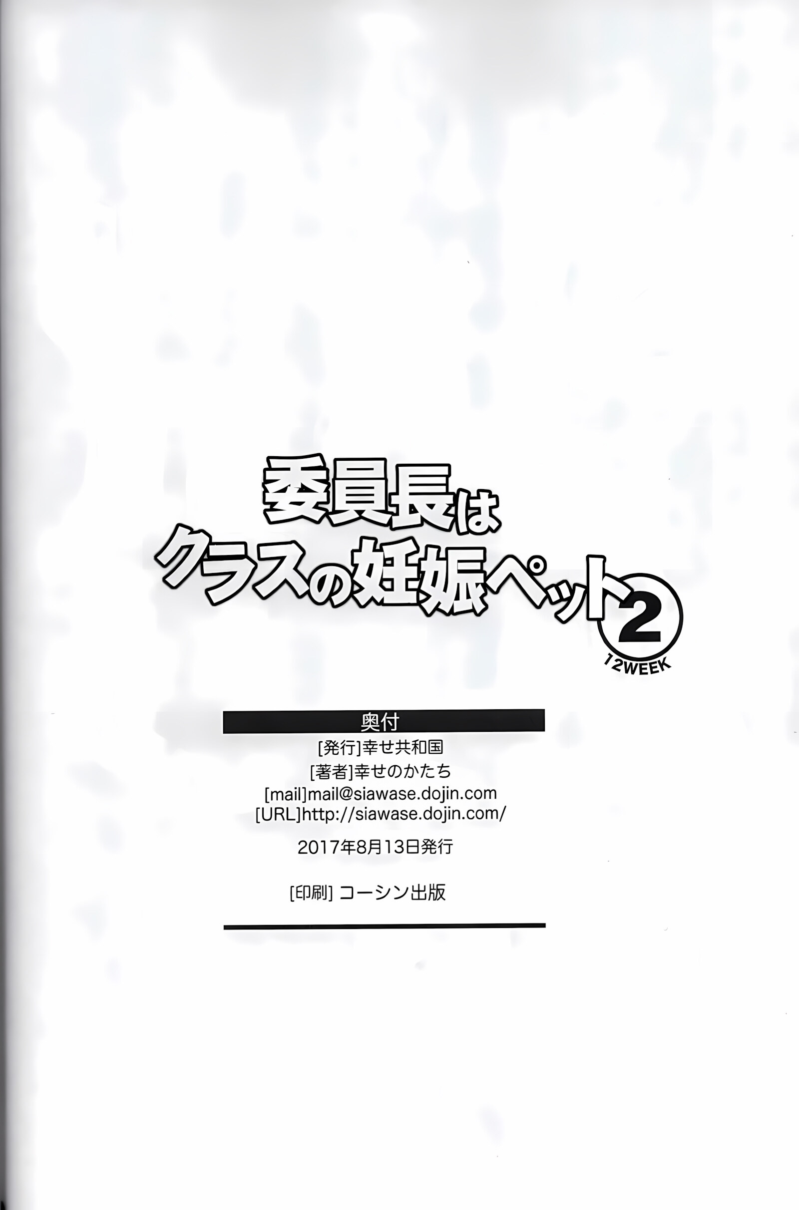 Iinchou Wa Class No Ninshin Pet [Shiawase No Katachi], Iinchou Wa Class No Ninshin Pet 2, page 46 of 47