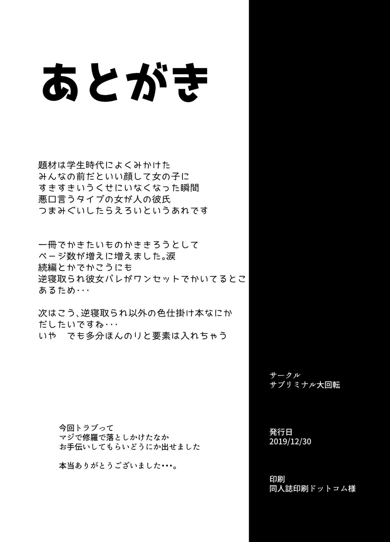 Kanojo no Bukatsu no Daibu Ijiwaru na Senpai [Urasuke], Kanojo no Bukatsu no Daibu Ijiwaru na Senpai, page 38 of 39