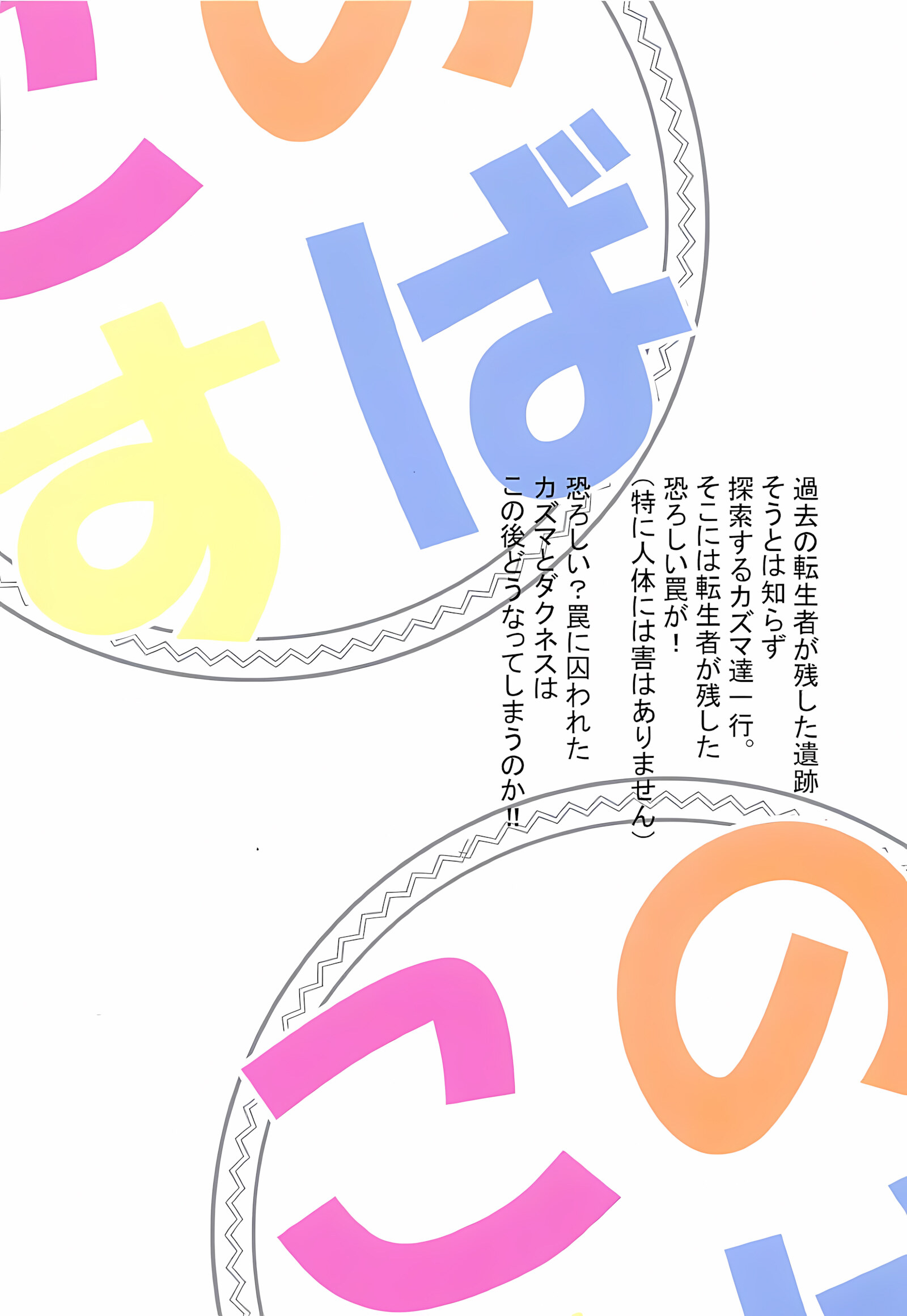 Kono Subarashii Wana de Darkness to! [Toudori], Kono Subarashii Wana de Darkness to!, page 26 of 26