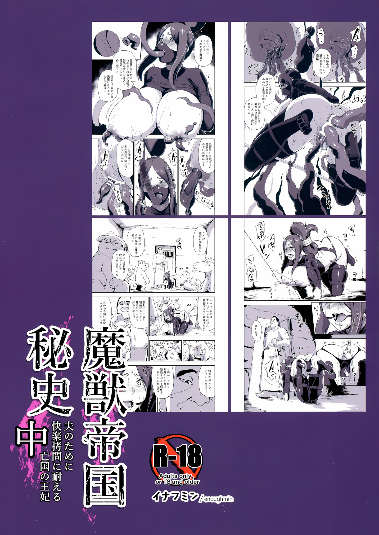 Majuu Teikoku Hishi Chuu Otto [Enoughmin], Majuu Teikoku Hishi Chuu Otto, page 2 of 31