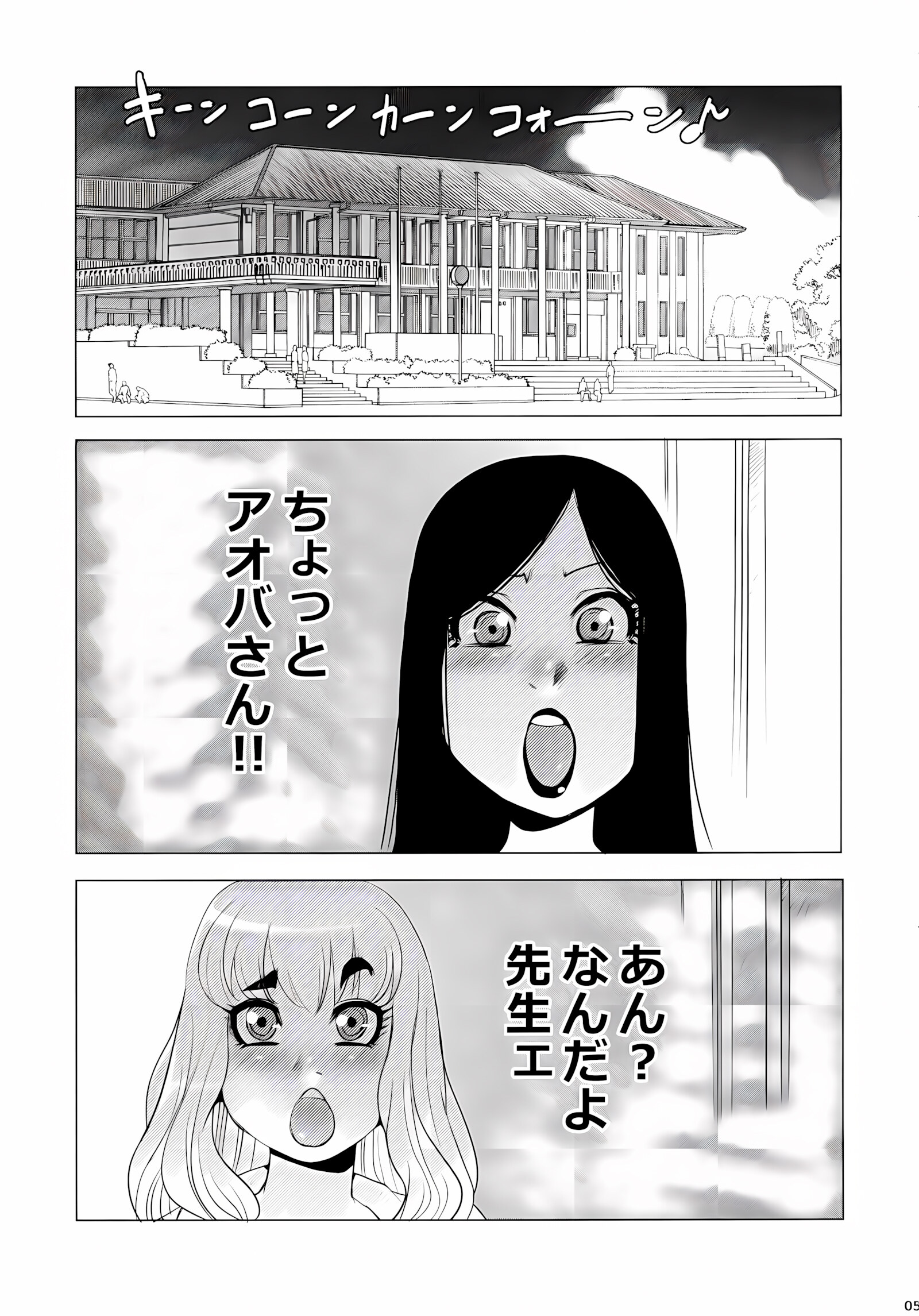 Monzetsu Futanari Gakuen [Penguindou], Monzetsu Futanari Gakuen, page 5 of 25