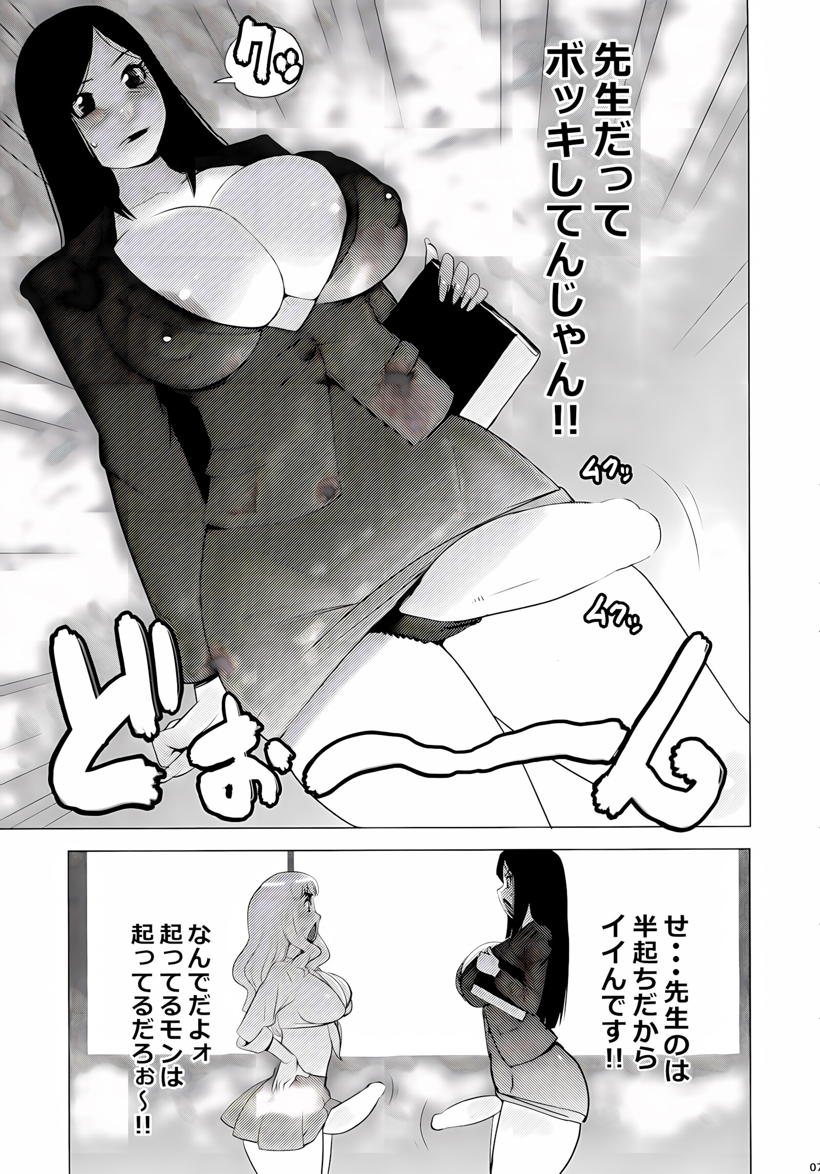Monzetsu Futanari Gakuen [Penguindou], Monzetsu Futanari Gakuen, page 7 of 25